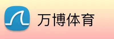 万博体育 logo