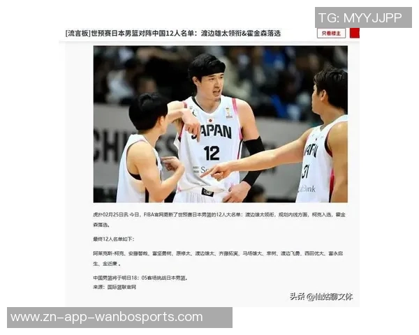 日本男篮12人名单公布渡边雄太富永启生领衔霍金森未能入选